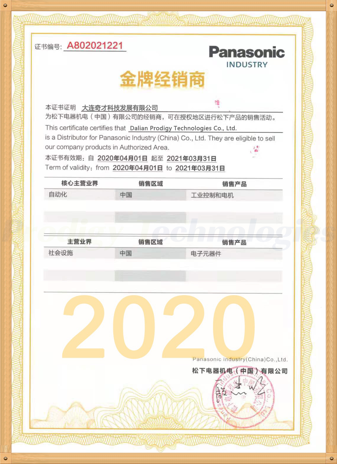 panasonic certificate