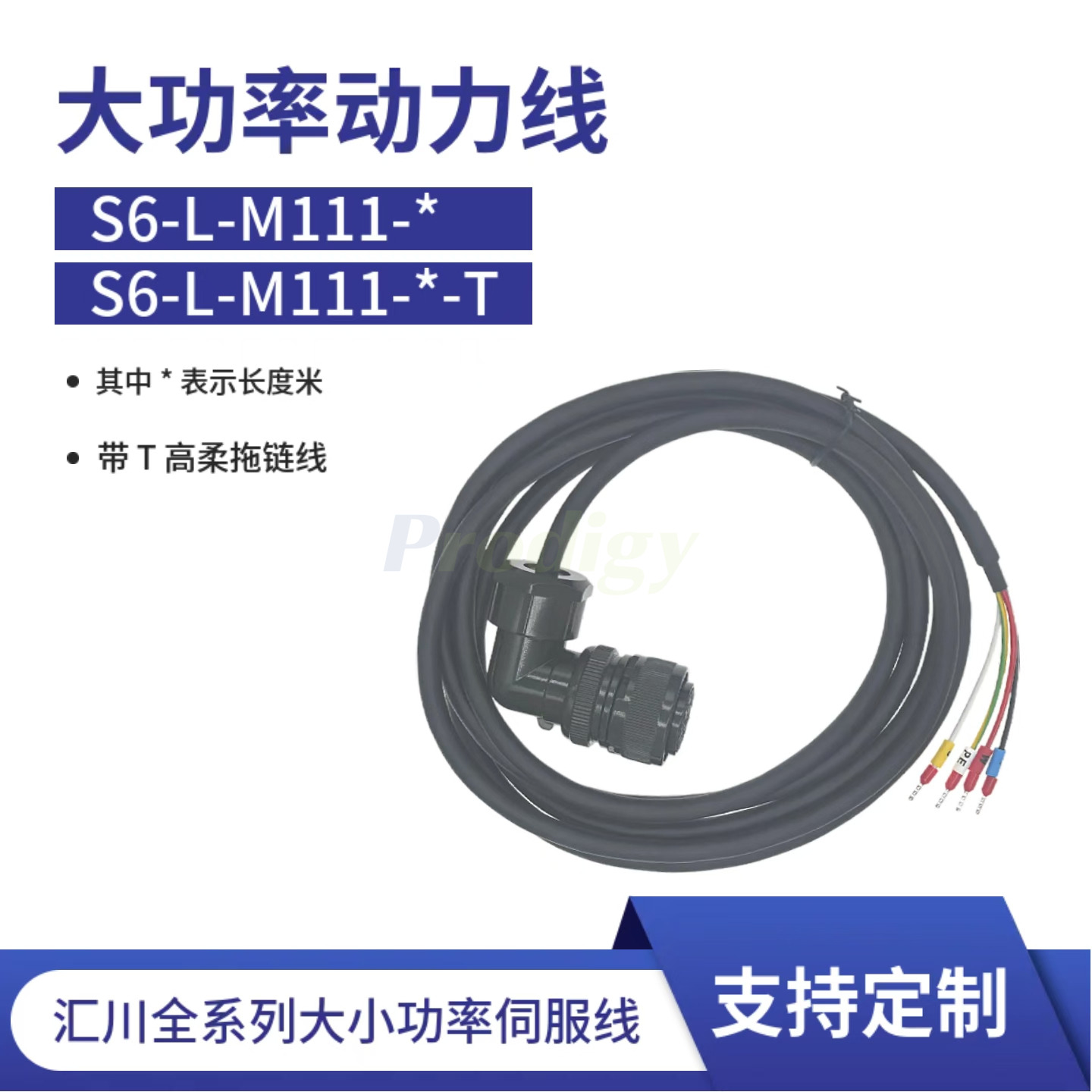 Motor Drive Cable / Motor Power Cable