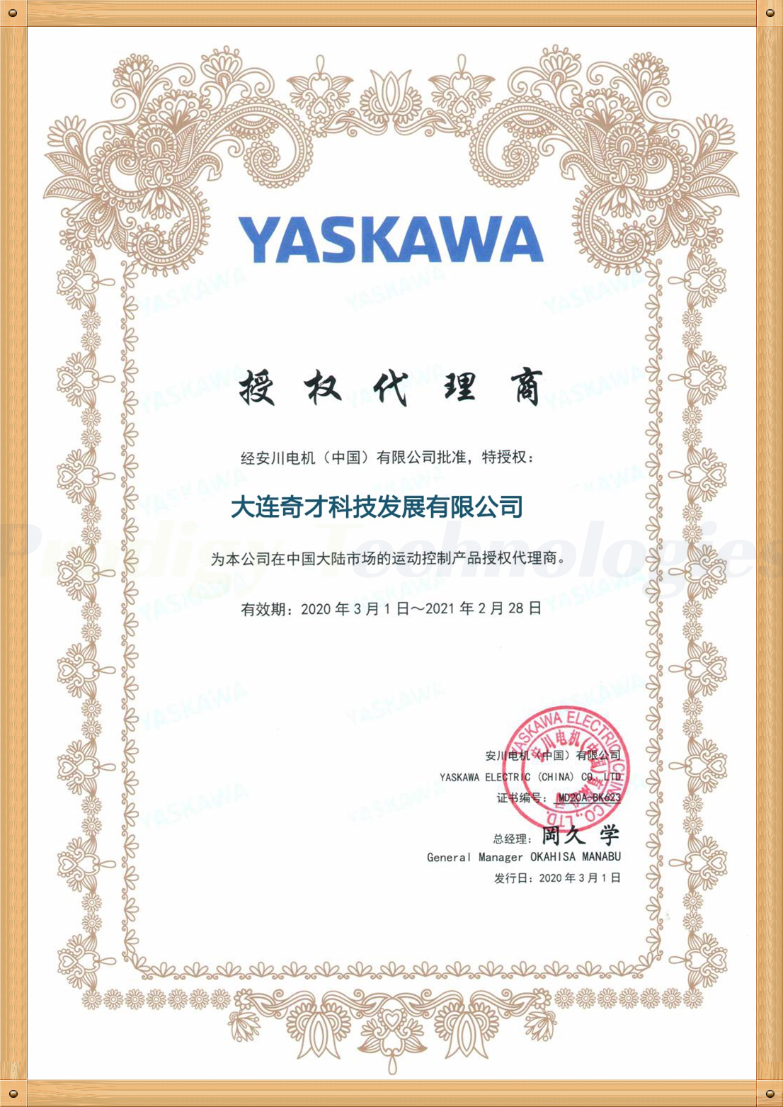 yaskawa certificate