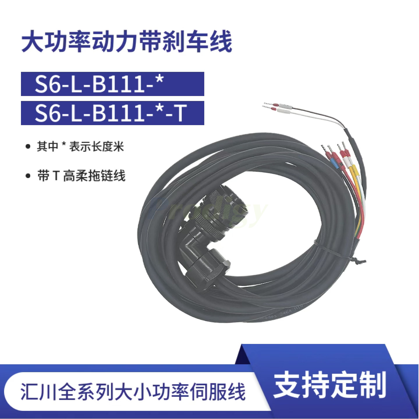 Motor Drive Cable / Motor Power Cable