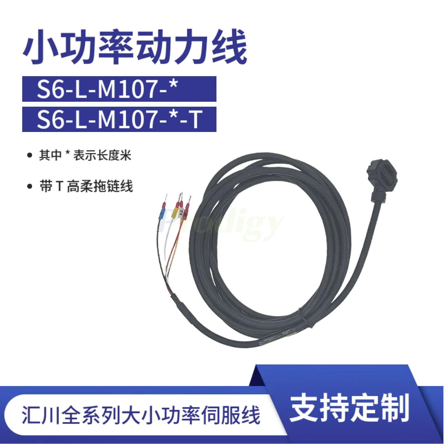 Motor Drive Cable / Motor Power Cable