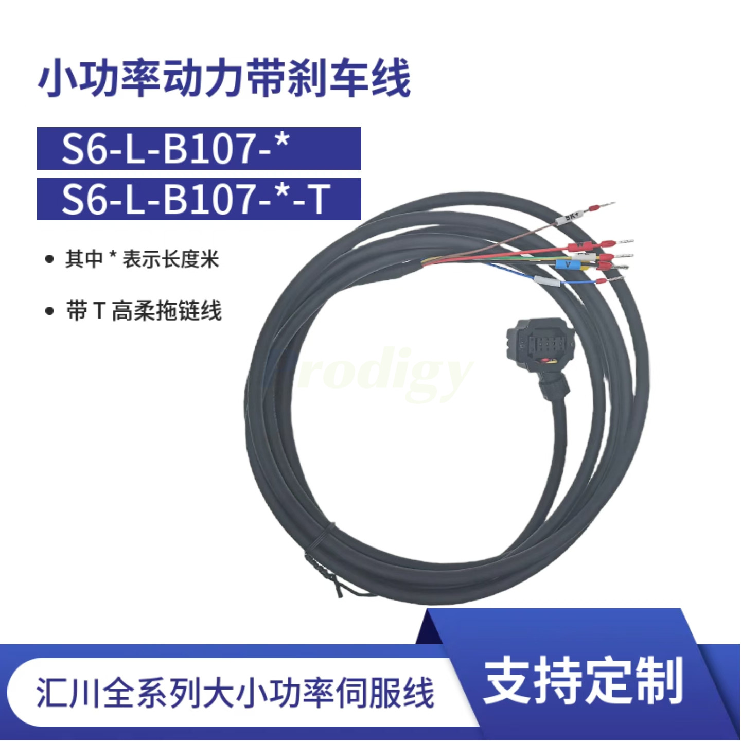 Motor Drive Cable / Motor Power Cable